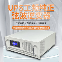 4U机架式工频UPS逆变电源  DC48V 5KW机房用工频UPS带市电互补