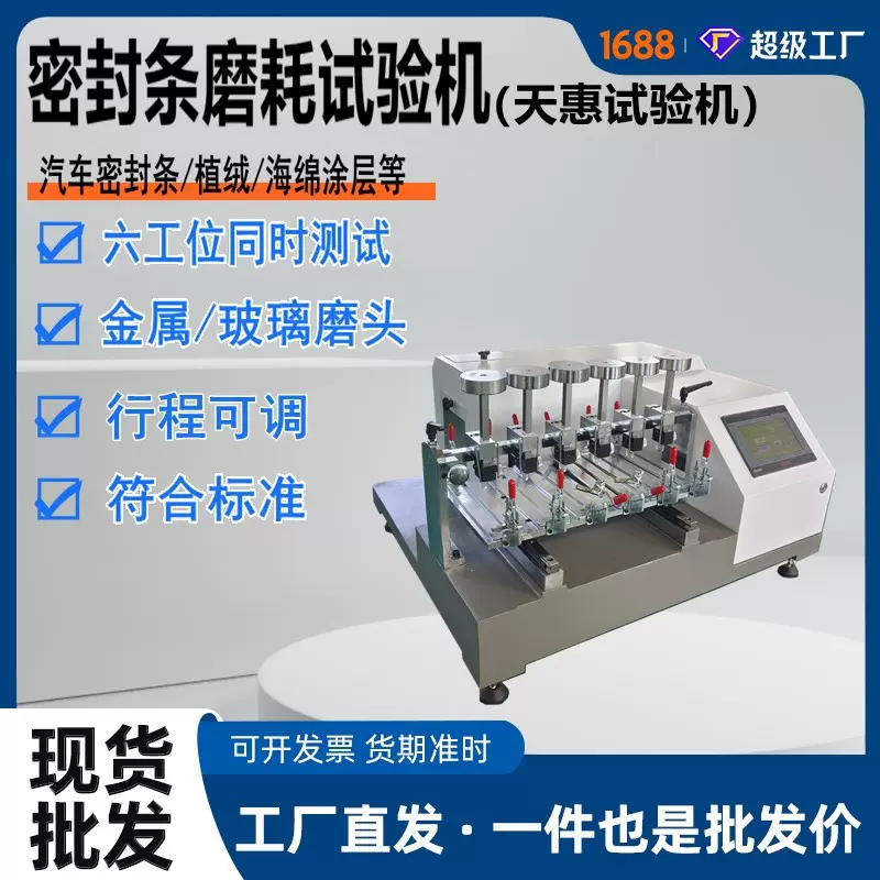 汽车密封条磨耗试验机植绒耐磨疲劳试验仪海绵涂层摩擦性能测试仪