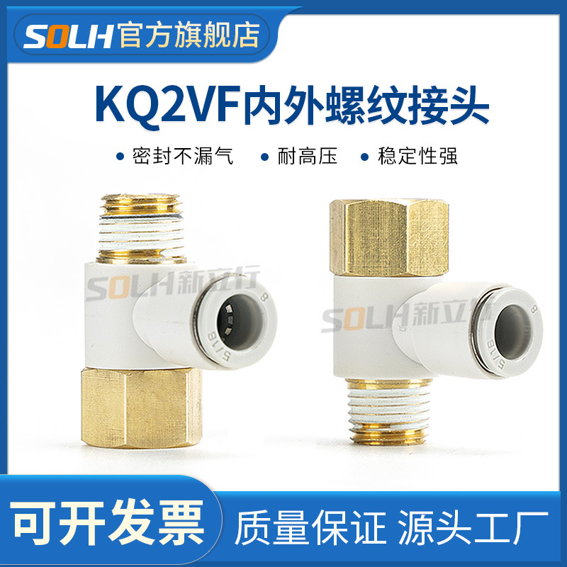 气动接头KQ2VF04-M5/6-01S KQ2ZF08-01S/10-02S/12-02S带内外螺纹
