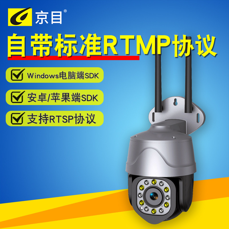 rtmp推流直播云台全景旋转球机小程序微信公众号直播开发4G摄像头