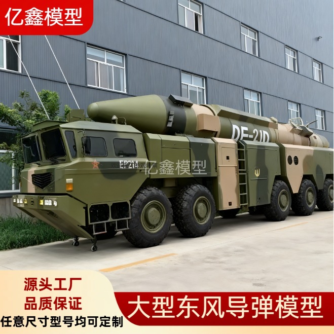 大型军事模型大型东风导弹仿真模型大型东风5c模型大型东风21模型