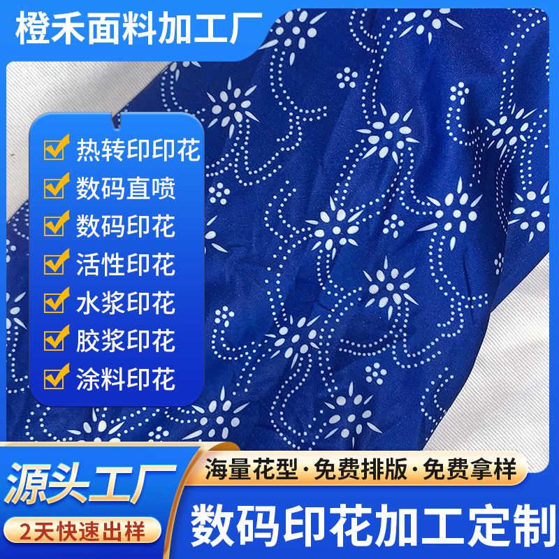 定制布料印刷厂 数码印花服装面料热转移加工 雪纺四面弹印花布料