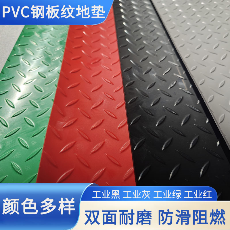 Pvc Industrial Steel Plate Pattern Anti-Slip Mat, Thickened Wear-Resistant Waterproof Floor Mat for Workshop Warehouse Walkways Pvc Industrial Steel Plate Pattern Anti-Slip Mat, Thickened Wear-Resistant Waterproof Floor Mat for Workshop Warehouse Walkways