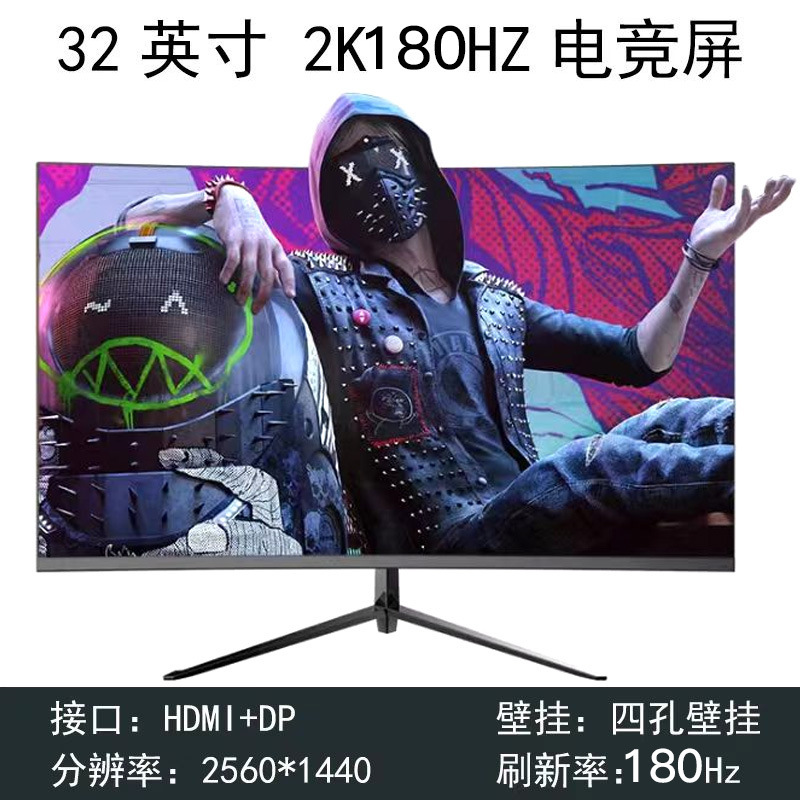 24英寸144hz显示器27超薄高清曲面台式电脑电竞游戏2K监控屏幕IPS|undefined