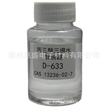 �����]��D-633 ���������sˮ������ϡጄ�CAS No. 13236-02-7