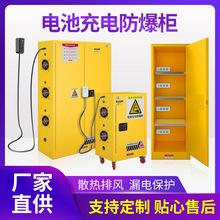 锂电池充电柜漏电安全保护电动车电瓶蓄电池柜子储存防爆储物