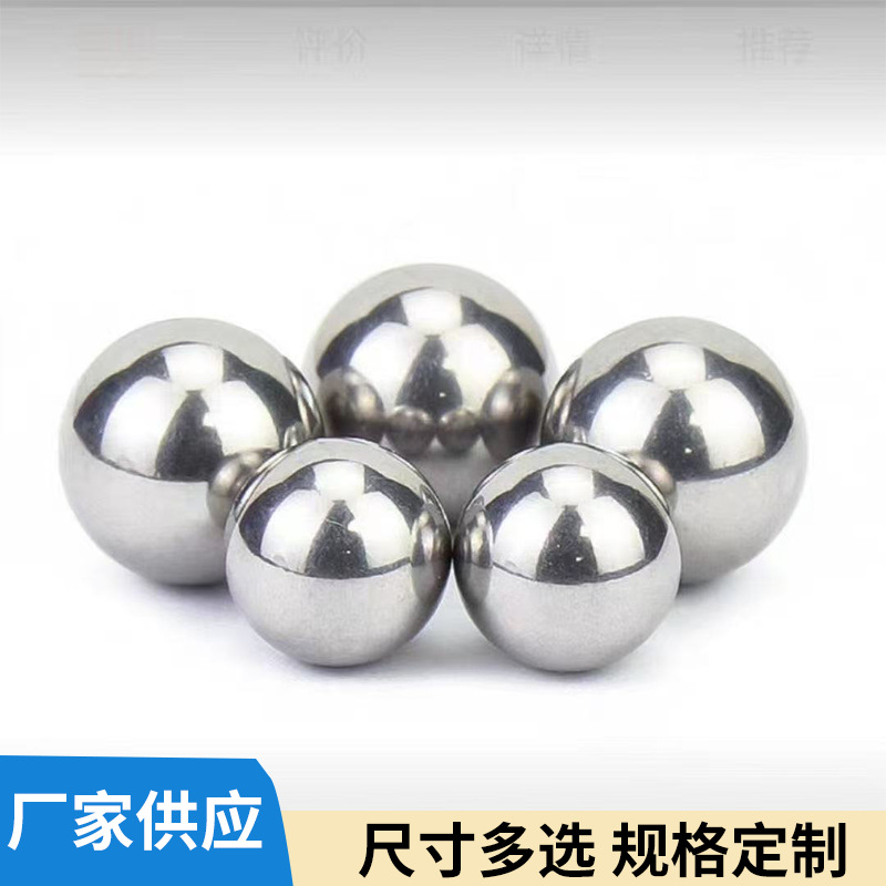 厂家现货实心不锈钢球加硬亮面轴承钢珠多规格可定碳钢球轴承钢珠