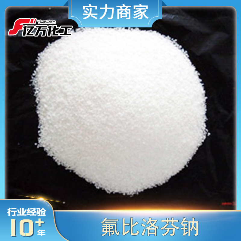 氟比洛芬钠	FLURBIPROFEN SODIUM