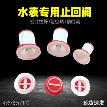 4分水表塑料止回阀6分止逆阀单向阀家用水表阀防空转防倒流接头