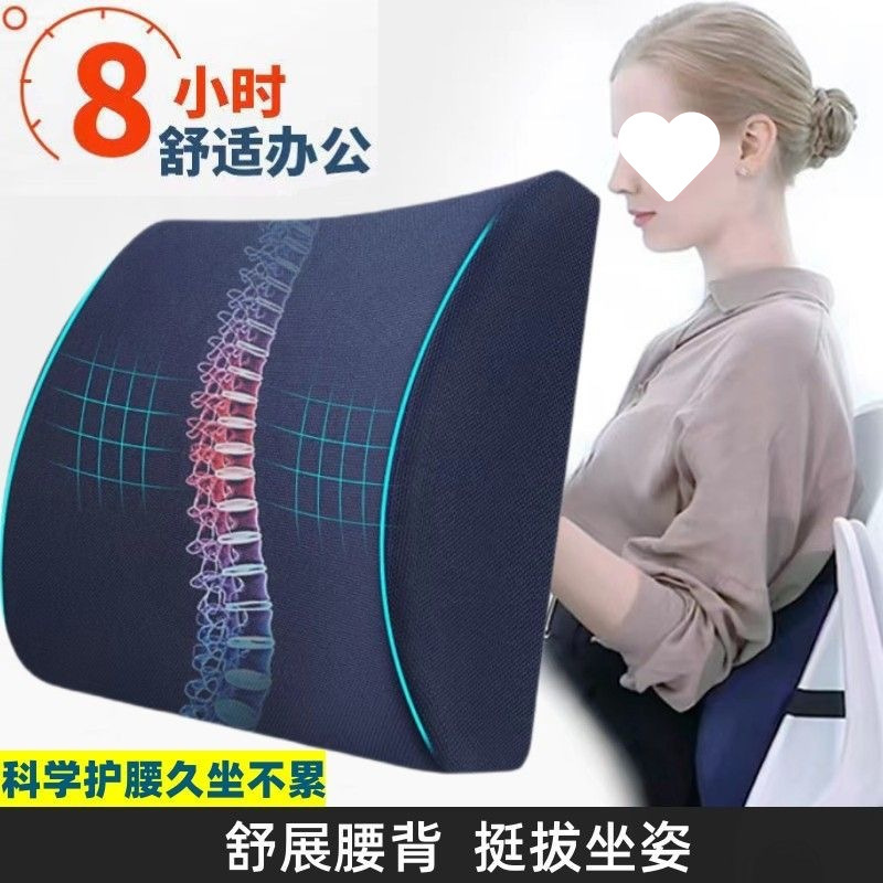 Cushion Office Waist Cushion Seat Sedentary Waist Protection Pregnant Women Waist Cushion Car Memory Foam Chair Back Cushion
