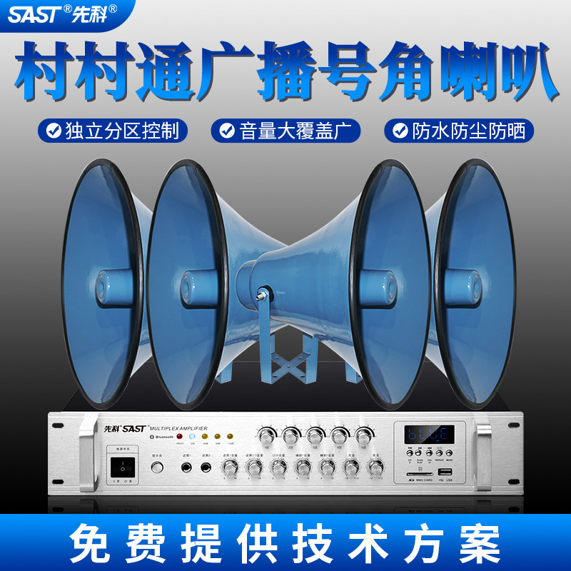 Village-to-village outdoor waterproof high-power horn audio rural scenic spot campus public broadcasting treble horn speaker Village-to-village outdoor waterproof high-power horn audio rural scenic spot campus public broadcasting treble horn speaker