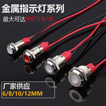 防水带线指示灯6MM带LED灯金属指示灯设备电源信号灯3V12V24V220V