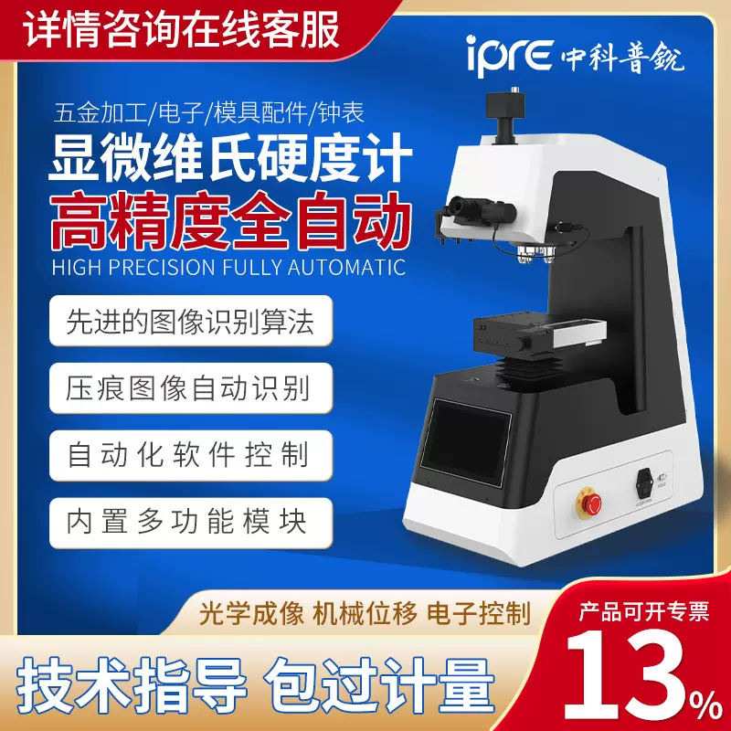 维氏硬度计自动转塔显微硬度计金属钢渗碳层热处理薄片硬度测试仪