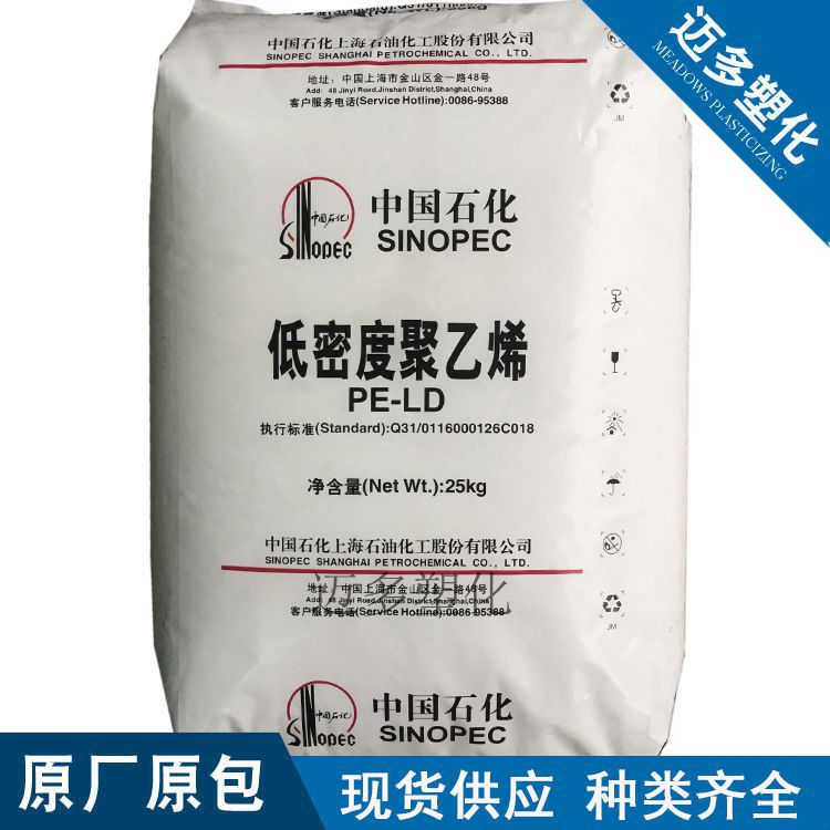 LDPE上海石化LF5000抗化学性注塑纤维级低密度聚乙烯