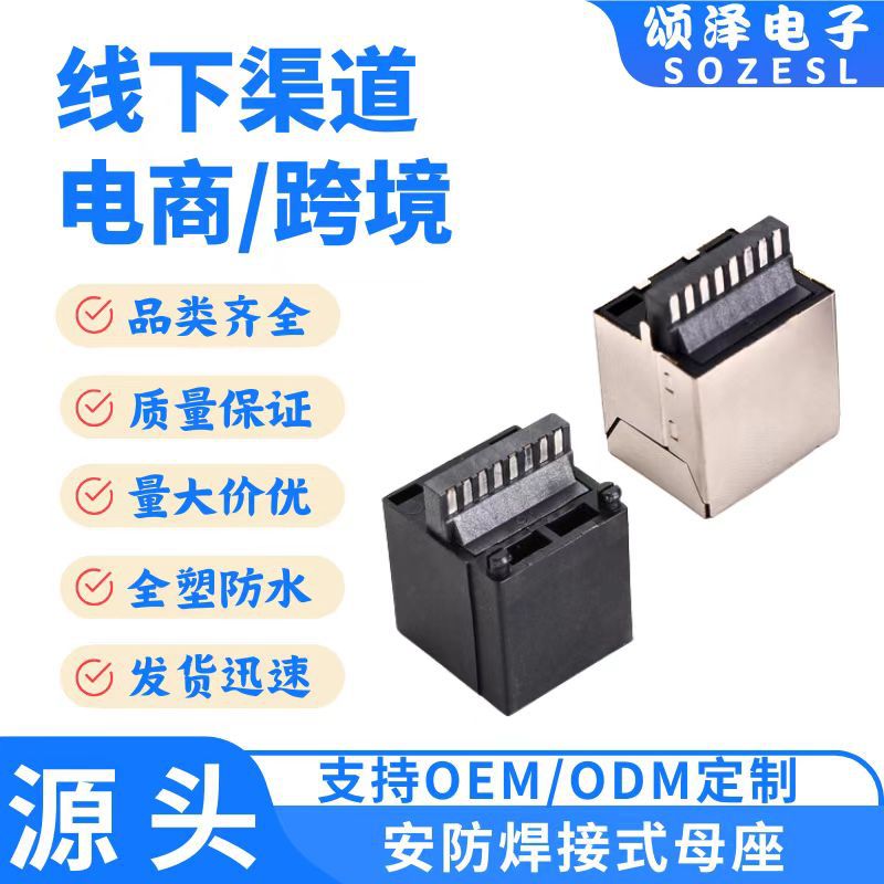 颂泽 RJ45焊线式屏蔽母座 RJ45防水连接器 8P8C 屏蔽网络母座