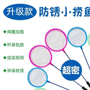 Fish Tank Fishing Net, Aquarium Supplies, Small Fishing Net, Ornamental Fish Brine Shrimp Net, Small Copy Net