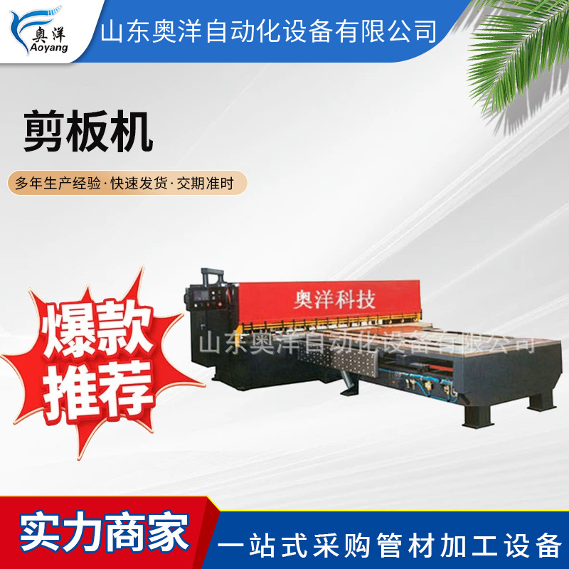奥洋厂家供应多种规格不锈钢裁剪机 人工液压摆式小型数控剪板机