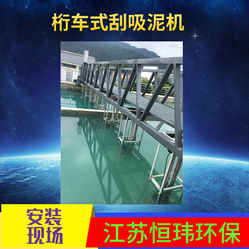 刮泥机 行车式刮吸泥机  虹吸式刮泥机