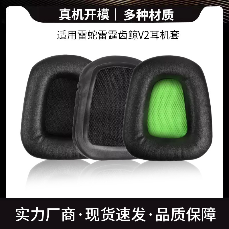 For Razer Razer Ear Cover Electra V1 V2 Headphone Cover Thunder Teeth Whale Ear Cover Ear Cover Accessories