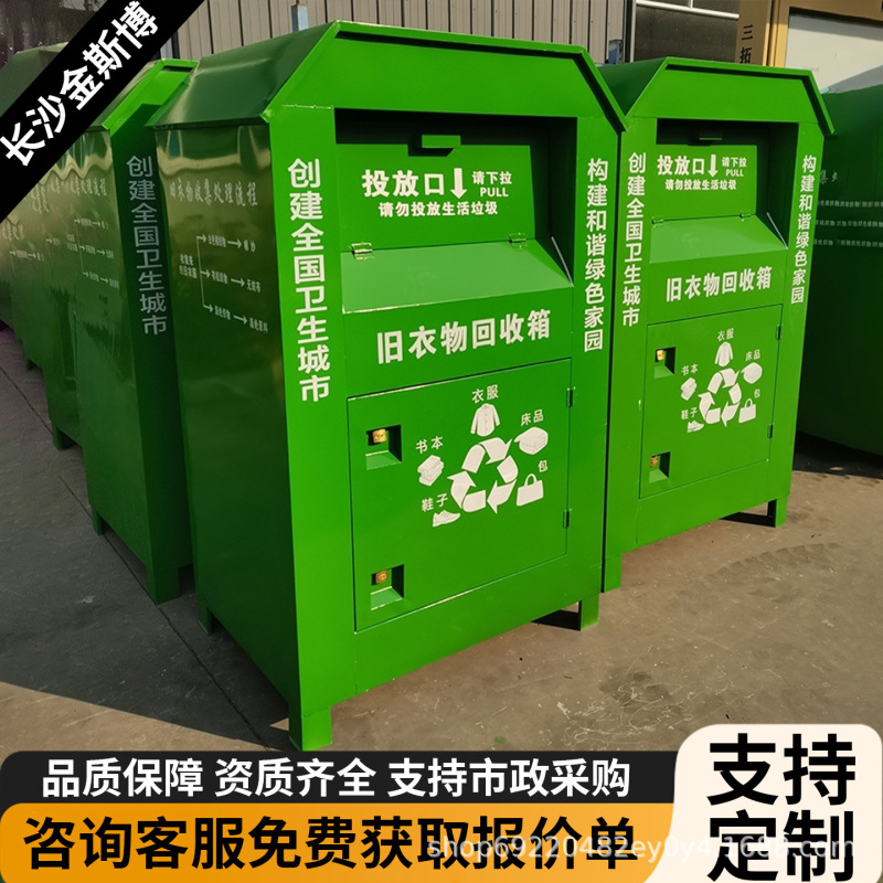 Outdoor Old Clothing Recycling Bin, Community Donation Box, Metal Frame Large Trash Bin, Detachable Smart Recycling Bin Outdoor Old Clothing Recycling Bin, Community Donation Box, Metal Frame Large Trash Bin, Detachable Smart Recycling Bin