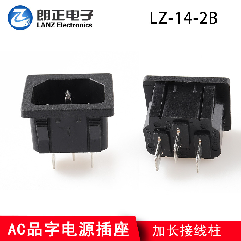朗正LZ-14-2B大端子宽脚6.3高电流品字三芯卡式插座