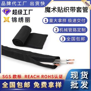 Factory wholesale open self-adhesive Velcro textile belt sleeve wear-resistant wrapping polyester wire harness cable protection sleeve