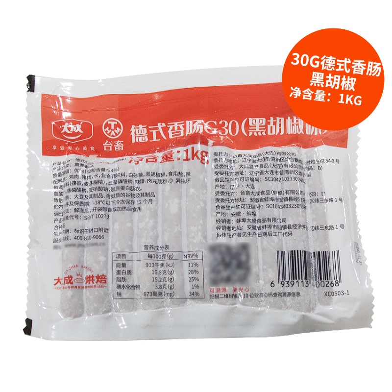 [대청] 독일소시지 30G 1kg/팩 - 흑후추맛 - 11-12cm - 약 33개