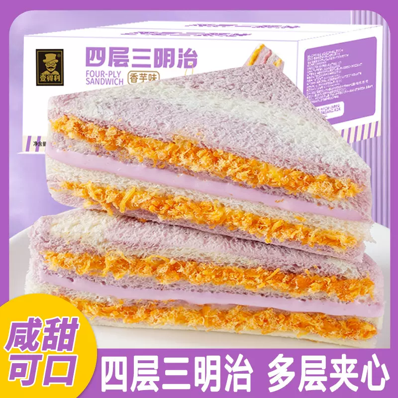 壹得利香芋芋泥肉松四层三明治学生早餐代餐面包独立包装整箱批发
