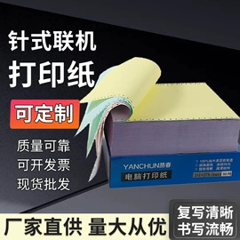 凭证报表单据;软抄本;电脑连打纸