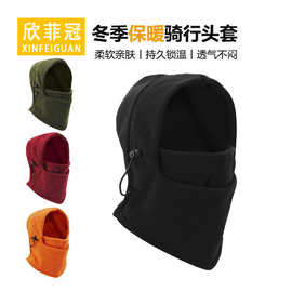 热销冬季户外加厚多功能抓绒骑行头套蒙面帽CS帽子骑行帽潮流冬季