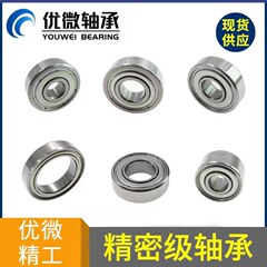 メーカー現物卸売ベアリング優微深溝玉ミニベアリング対外貿易精密高回転モーター小ベアリング