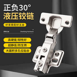 定制正负30°液压铰链固定扣加厚加厚扣橱柜门弹簧缓冲五金合页