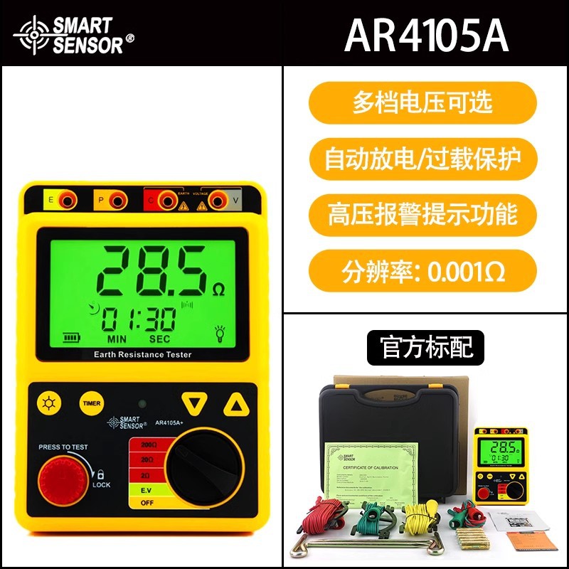 希玛AR4105A接地电阻测试仪数字接地电阻表检测摇表防雷测试仪