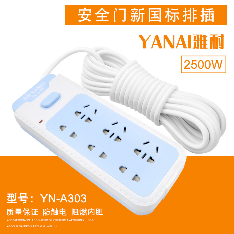 电脑带线插座插排 接线多功能插座  新国标安全门排插