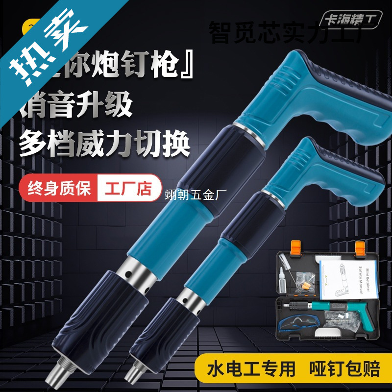 迷你炮钉枪消音水泥墙混凝土射钉枪手动打钉枪装修线槽固定打钉器