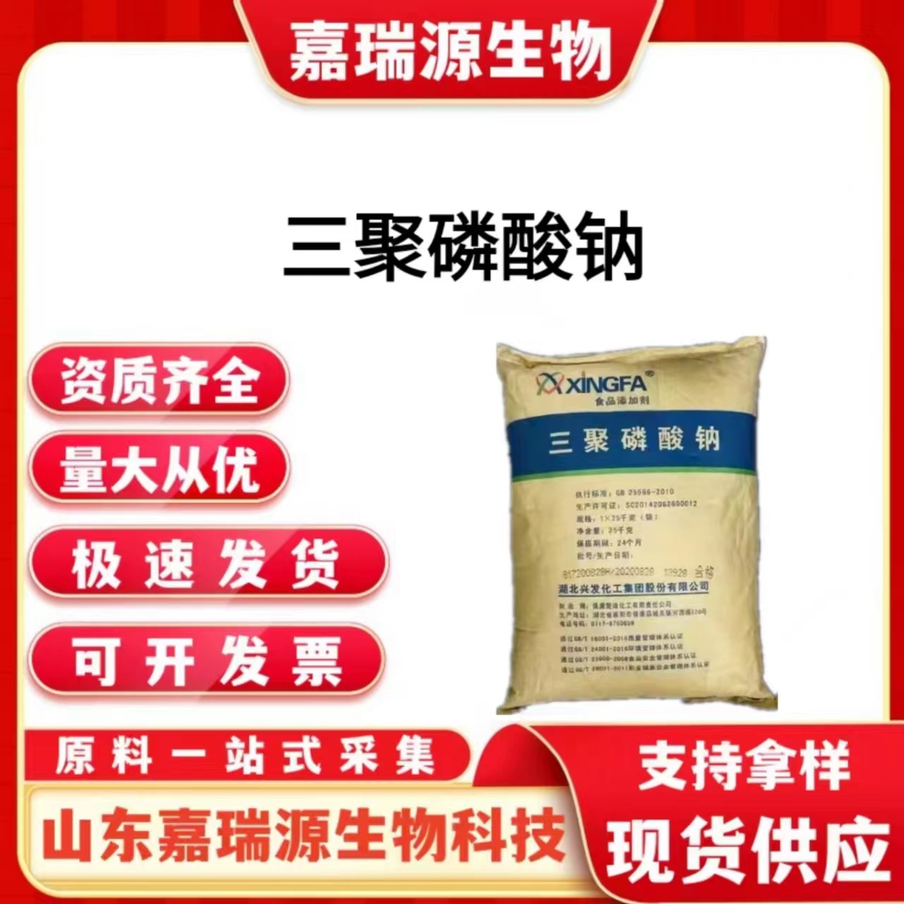 现货供应 三聚磷酸钠 食品级保水乳化剂三聚磷酸钠 肉制品保水剂