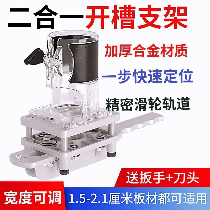 二合一隐形开槽机木工开槽支架2合1扣件模具连接件木板开孔机直销