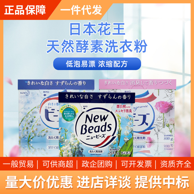 Japanese flower enzyme laundry powder 800g of rose lingland incense…