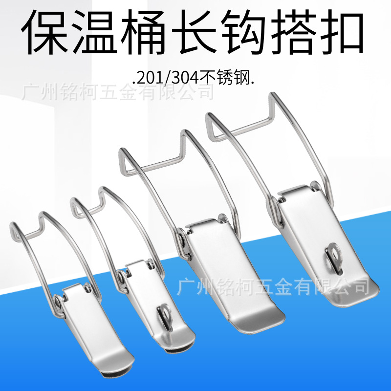 不锈钢搭扣锁扣 铁桶盖工具箱工程水箱扣 加长钩锁紧固弹簧鸭嘴扣