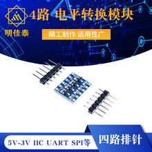 5V-3V IIC UART SPI等 4路 电平转换模块 四路排针