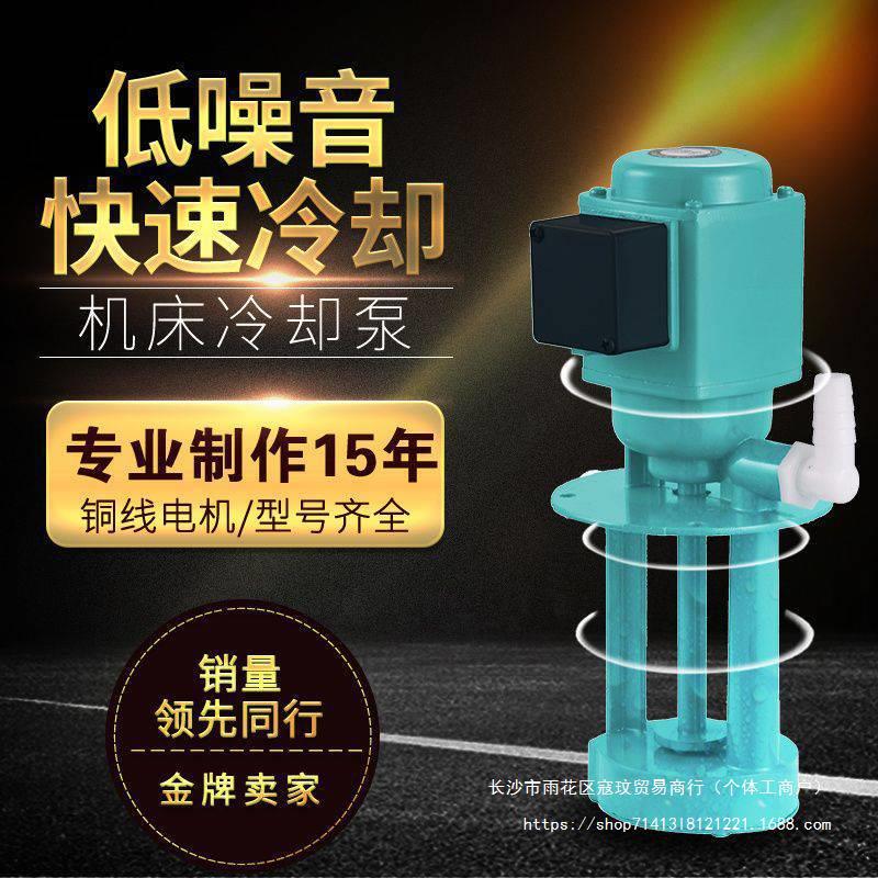 三相电泵线切割磨铣车机床冷却水泵油泵4012090250380
