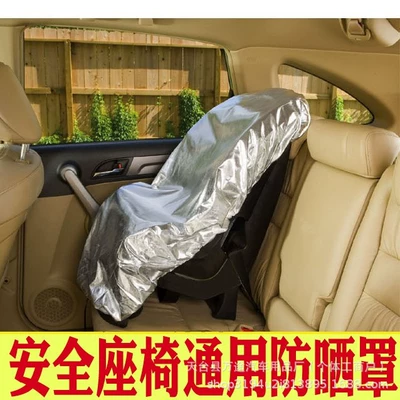 Car Sunshade, Child Safety Seat Cover, Sunshade Cover, Dust Cover, Heat Insulation Cover, Child Safety Seat Eco-Friendly Cover