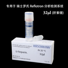 �_��Roche�����x�ø��ػ��M��ë����32ul����ʩ��HIRSCHMANN