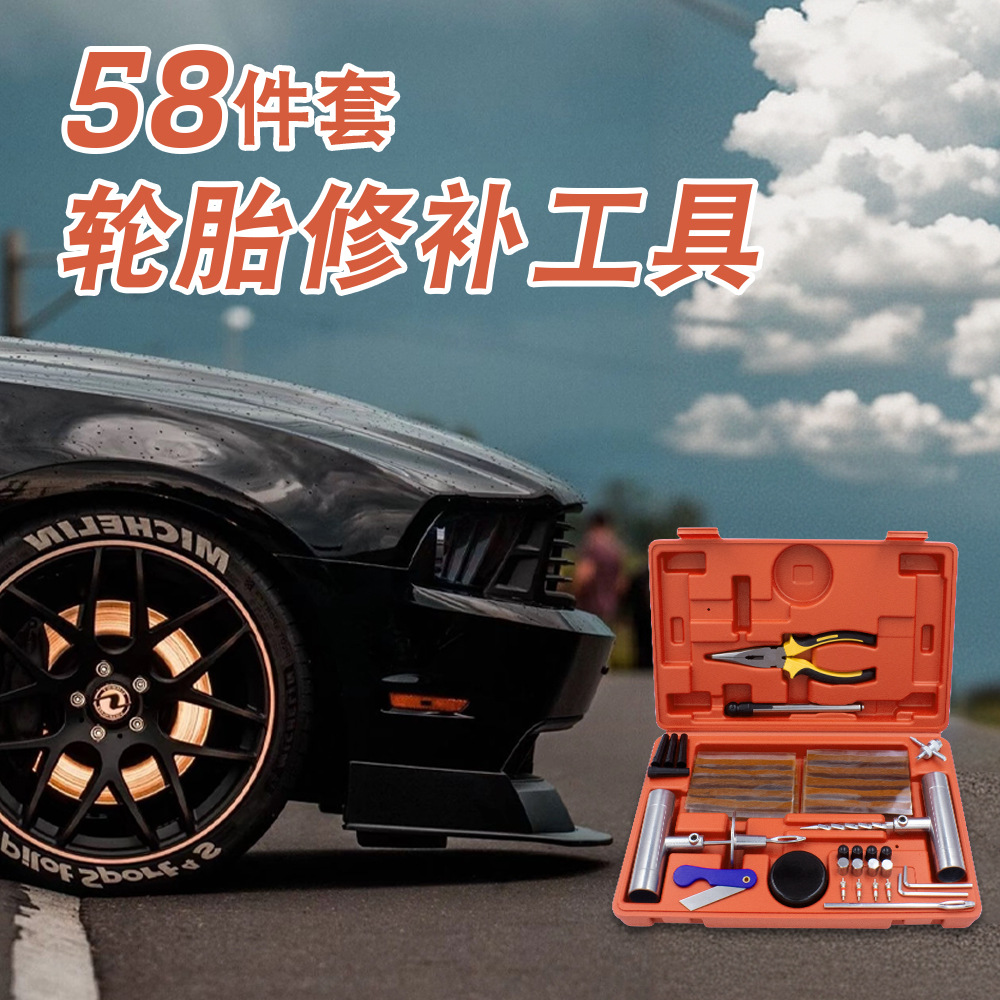 58-Piece Tire Repair Tool Set, Repair Box, Vacuum Tire Repair, Cross-Border Export, Portable