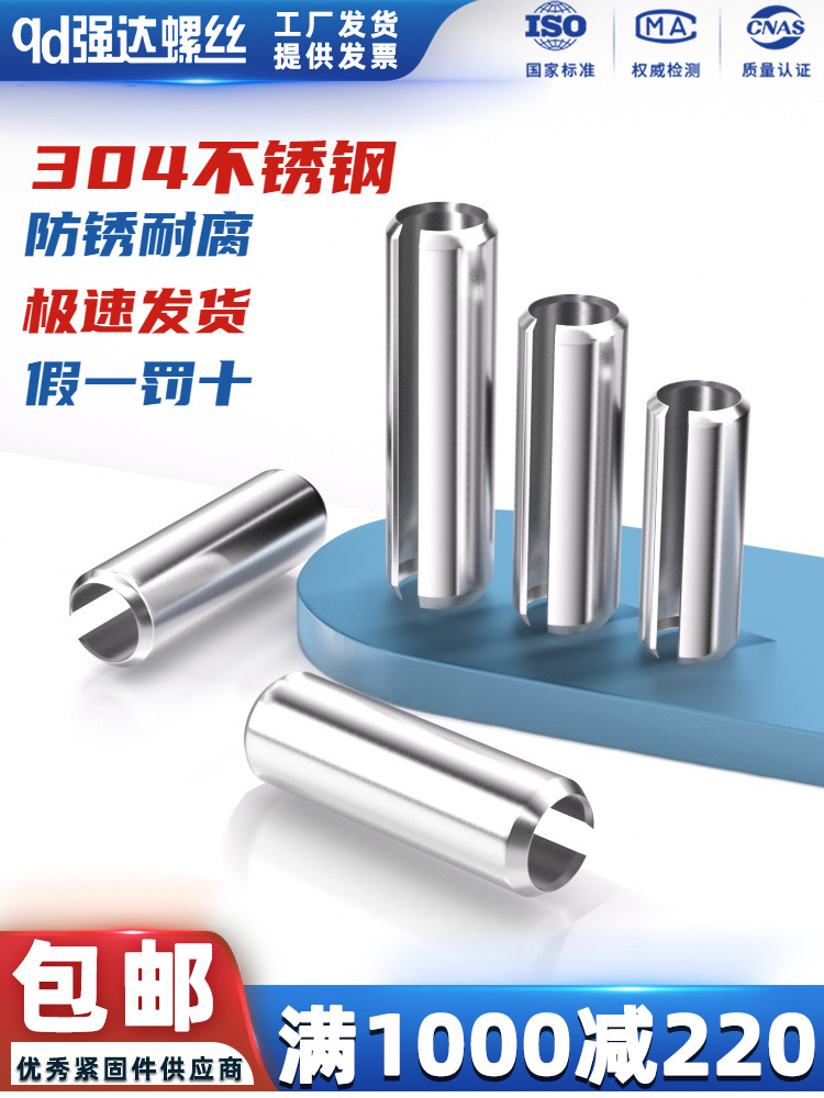 304不锈钢弹性销圆柱销定位销弹簧销空心销M1.5M2M3M4M5M6M8-M12