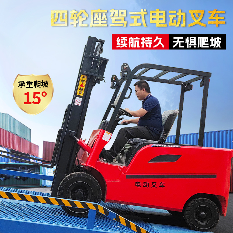 四轮电动叉车1吨2吨3吨座驾式小型升降叉车锂电池液压搬运堆高车