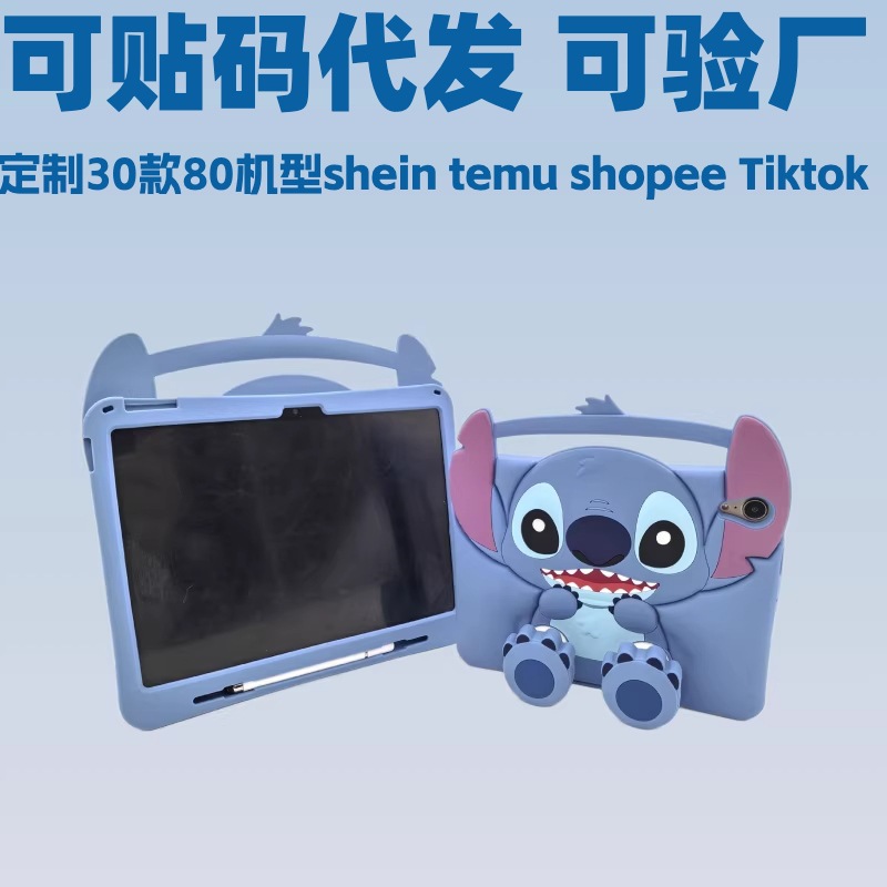 适用ipada16平板壳 卡通 三星A7A8 A9A11平板套 史迪仔红米平板壳