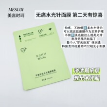 M22水光焕颜光子面膜补水保湿舒缓精华细腻毛孔水嫩肤微晶复活草