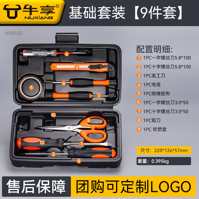 Hardware Repair – Niuxiang Repair kit - 9-piece-practical-set-daily-maintenance