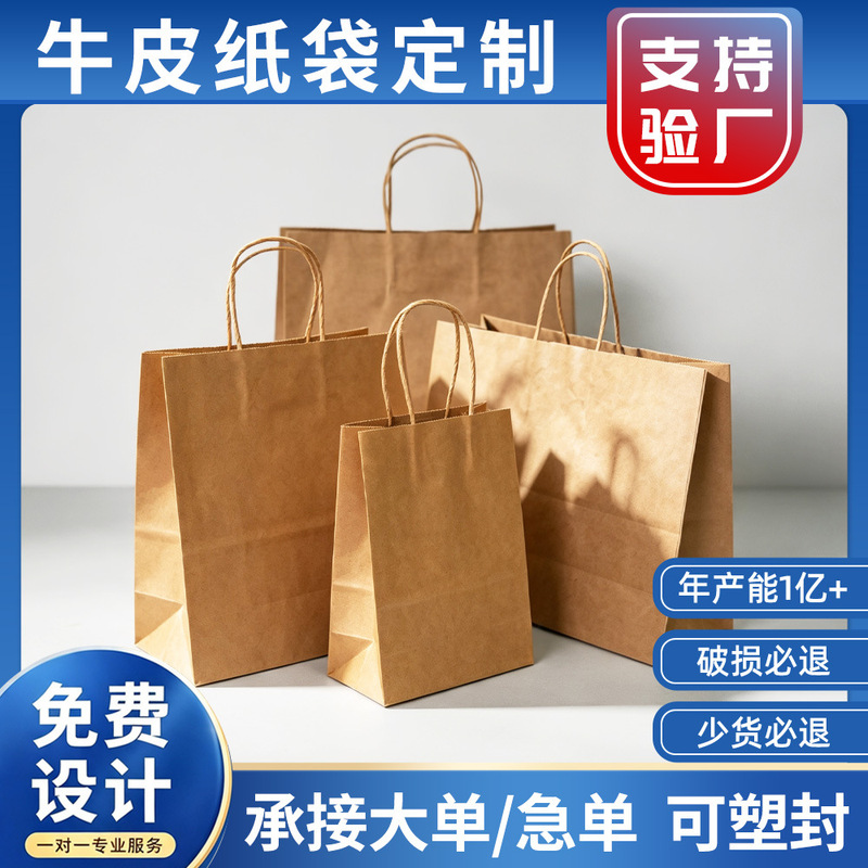[Customize Order Via This Link] Kraft Paper Bags for Takeout, Packaging, Gift Bags, Baking, Clothing, Custom Oe Paper Bags